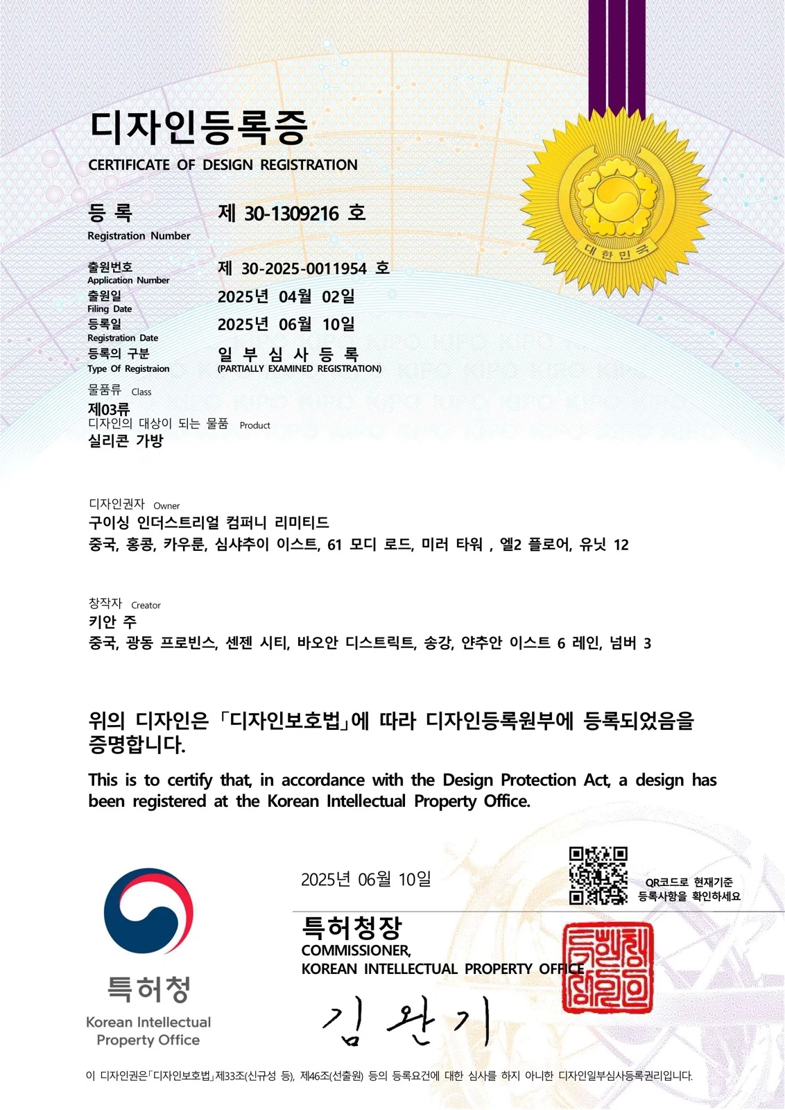 Korean design-registration document for the bag